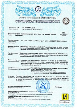 Сертифікат Salamander